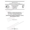 PNST 607-2022