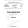 PNST 614-2023