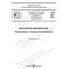 PNST 658-2022