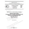 PNST 762-2022