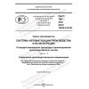 PNST 796-2022