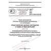 PNST 797-2022