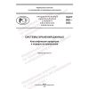 PNST 808-2022