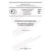 PNST 809-2022