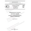 PNST 819-2023