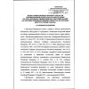 FNiP No. 520 dated 11.12.2020