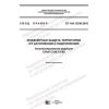 SP 104.13330.2016