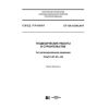 SP 126.13330.2017