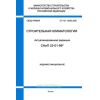 SP 131.13330.2020