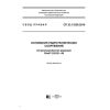 SP 23.13330.2018
