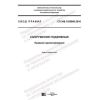 SP 248.1325800.2016