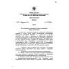 SP 296.1325800.2017