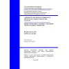 SP RK 3.02-145-2023