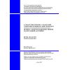 SP RK 4.04-102-2013