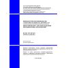 SP RK 4.04-108-2014