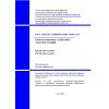SP RK 4.04-113-2014