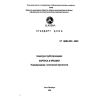 ST CKBA 003-2003