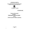 ST CKBA 005.2-2004