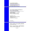 NTP RK 03-04-1.1-2012