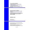 NTP RK 06-01-1.1-2013