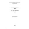 SP 31-112-2004 Part 2