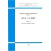 SP 31-112-2007