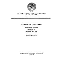 GOST 34-83