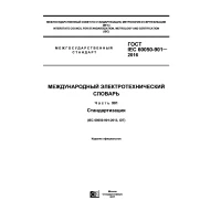 GOST IEC 60050-901-2016