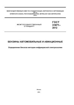 GOST 31871-2012