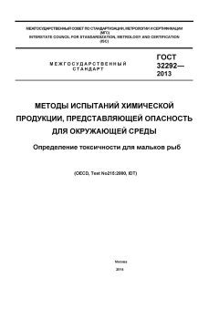 GOST 32292-2013