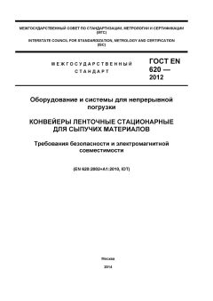 GOST EN 620-2012