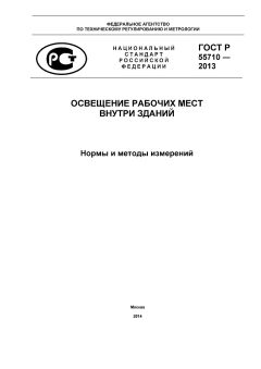 GOST R 55710-2013