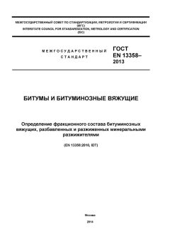 GOST EN 13358-2013