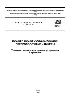 GOST 32098-2013