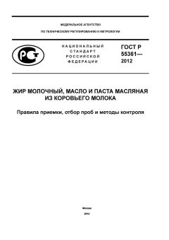 GOST R 55361-2012