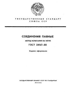 GOST 24167-80