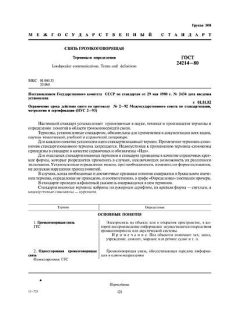 GOST 24214-80