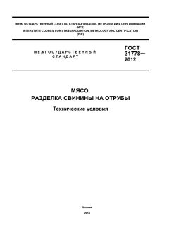 GOST 31778-2012