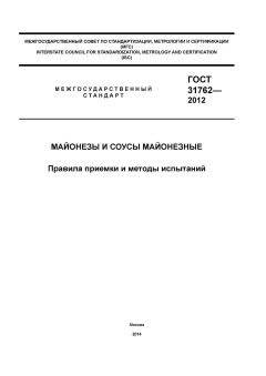 GOST 31762-2012