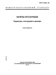 GOST 24246-96