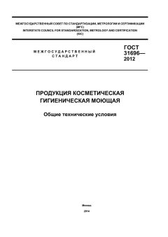 GOST 31696-2012