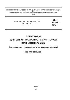 GOST 31582-2012