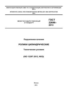 GOST 22696-2013