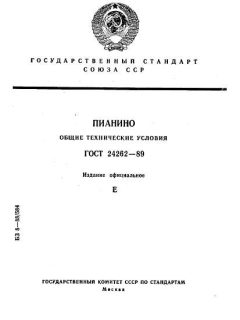 GOST 24262-89