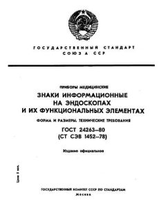 GOST 24263-80