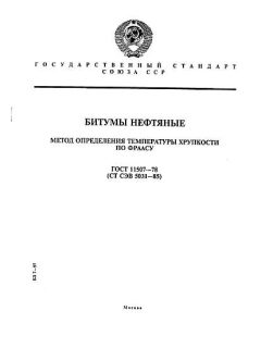 GOST 11507-78