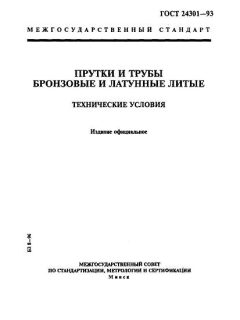 GOST 24301-93