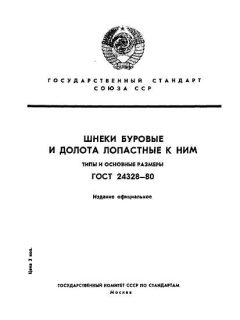 GOST 24328-80