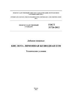 GOST 31726-2012