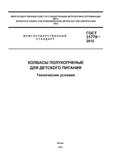 GOST 31779-2012